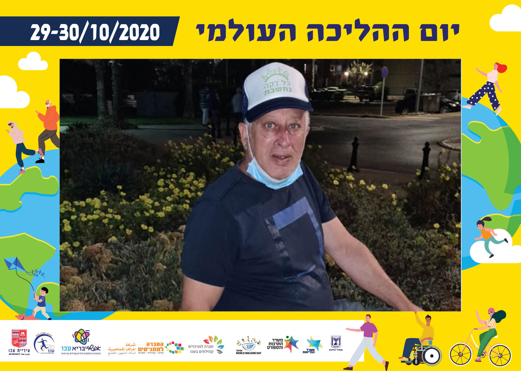 יום ההליכה 